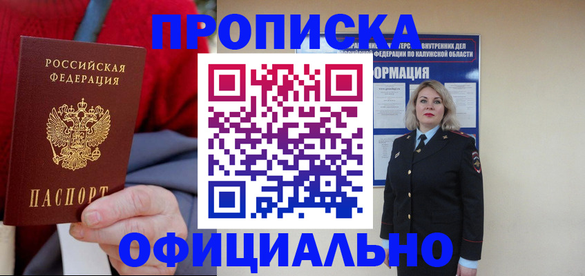 временная регистрация в квартире в Кисловодске