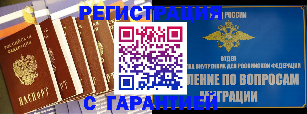 купить прописку в Кисловодске